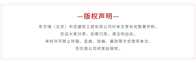 東方魂：新中式設(shè)計(jì)裝修專家,24大行業(yè)優(yōu)勢(shì),只做良知裝修！ 版權(quán)說明.png